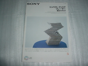 1987年4月　SONY　CDプレーヤー総合カタログ