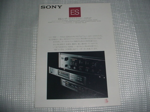 1987年3月　SONY　ESコンポーネントテクノロジーカタログ