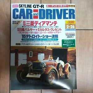 カー・アンド・ドライバー　CAR　and　DRIVER　　1995