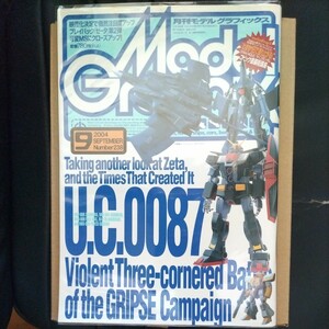 月刊モデルグラフィックス　2004年　マッドマックス　MADMAX　送料込み。