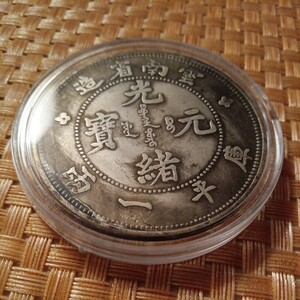 藏品 中華大清国光緒雲南省記念4mm大型版銀貨古錢幣 伍銀貨 記念硬貨 銀貨 寶