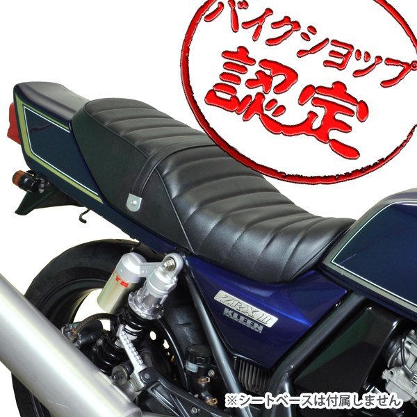 2023年最新】ヤフオク! -zrx400 三段シートの中古品・新品・未使用品一覧