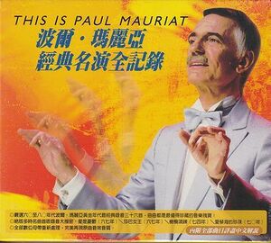 ポール・モーリア　THIS IS Paul Mauriat 波爾・瑪麗亞 經典名演全記録　台湾盤　CD