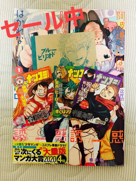 【土日限定】阿波連さんははかれない　2.5次元の誘惑　1巻、2巻　おまけ付き