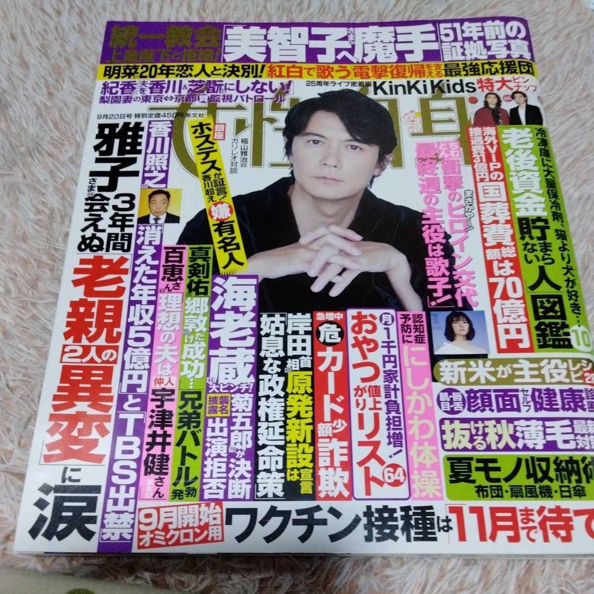 2023年最新】ヤフオク! -女性自身 平野紫耀の中古品・新品・未使用品一覧