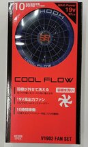 COOL FLOW V1902ファンセット 19V仕様 30　メタリックブルーカラー KF-174_画像1