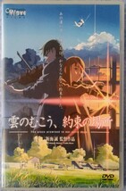 ★☆ 新海誠 雲のむこう約束の場所 DVD 特典フィルム付き セル品 ワンオーナー★☆_画像1