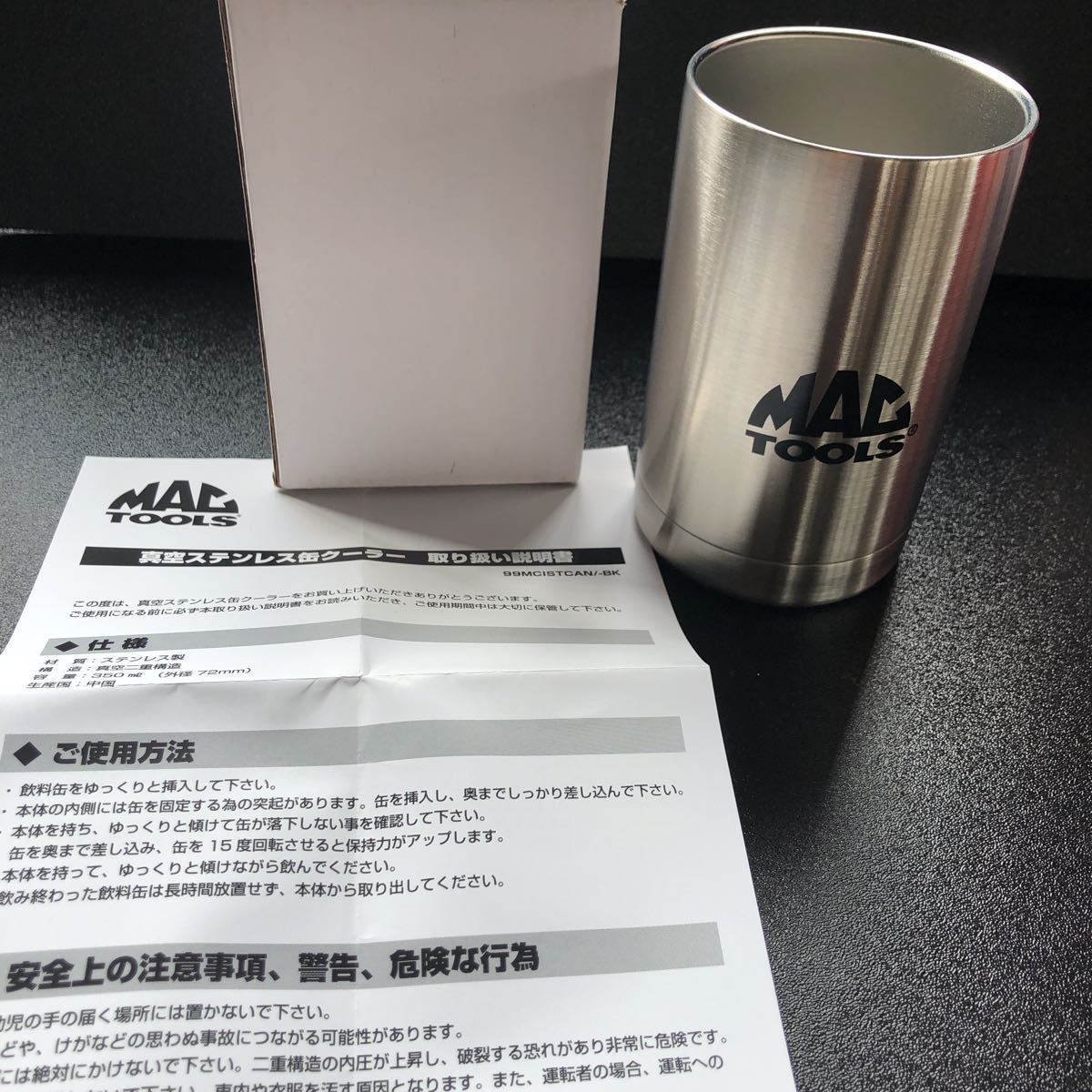 2022新作 限定マックツール真空ステンレス缶クーラー&マックツール