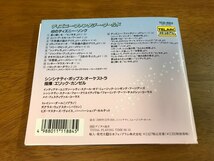 x6/CD ディズニー・ファンタジー・ワールド カンゼル＆シンシナティ・ポップス TCD-1003 帯付き_画像2