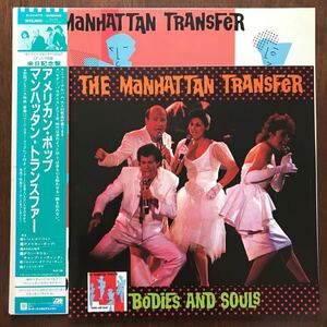 美品LP THE MANHATTAN TRANSFER/BODIES AND SOULS 日本盤帯付 マンハッタン・トランスファー/アメリカン・ポップ 初回特典ブックレット