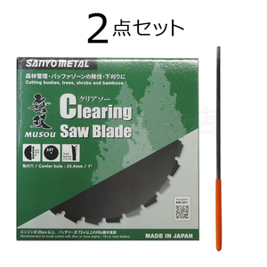 刈払機用チップソー/ヤスリ　2点セット　無双クリアソー24T×225mm/チェンソーヤスリ（グリップ付）径8.0mm