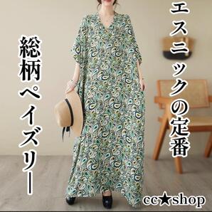 445☆数量限定☆エスニックワンピース アジアン 総柄 ペイズリー グリーン 緑