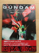 旭屋出版　機動戦士ガンダム　逆襲のシャア　バトルドキュメント 「中古」_画像1