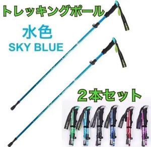 2 pcs set trekking paul (pole) light blue cane mountain climbing li is bili walking folding 