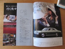 1970年代 日産 プリンス 広報誌 カートピックス 1972年 11月号 CAR TOPICS C110 ケンメリ 陣内たけし ダイアン クレイン 松任谷国子_画像2