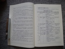 平成６年度版　危険物の保安管理　危険物取扱者保安講習テキスト　全国危険物安全協会　B5サイズ、281頁　1994年発行_画像9