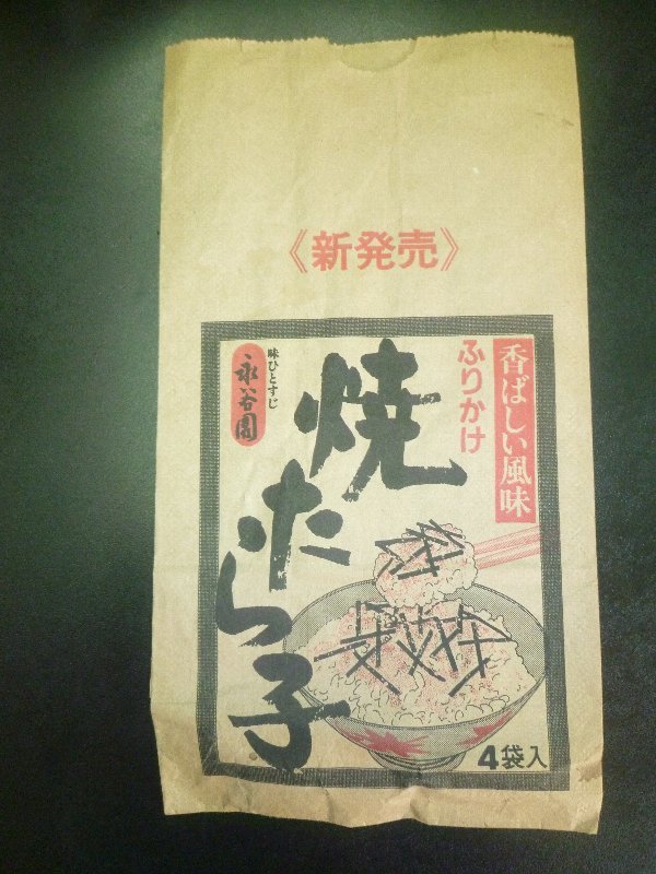 永谷園 ふりかけの値段と価格推移は?|9件の売買データから永谷園