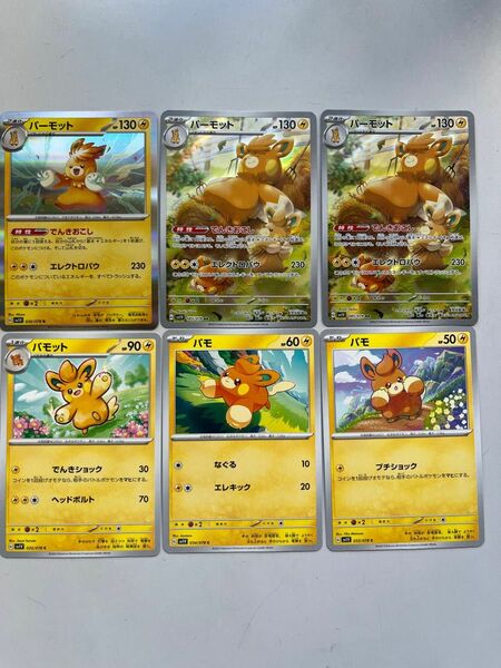 ポケモンカード ポケカ パーモット パモ 6枚セット 新品