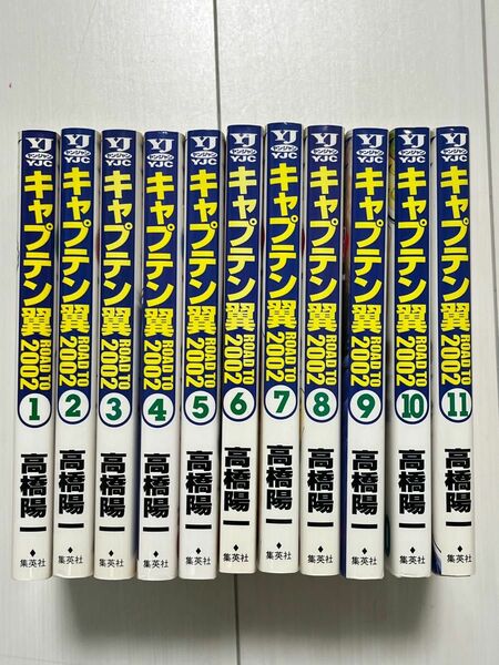 キャプテン翼　1〜11巻 高橋陽一