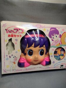 昭和レトロ ひみつのアッコちゃん お面セット