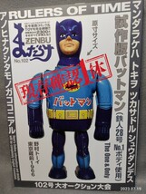 奇跡のバットマングッズ特集 ブリキ 三輪車 ソフビ 空ビ バットモービル まんだらけ_画像6