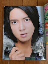 ☆Wink up 2007年2月号 山下智久表紙 KAT-TUN/NEWS/関ジャニ∞/嵐/Hey!Say!JUMP/KinKi Kids/Kis-My-Ft2/SixTONES/Snow Man 雑誌☆_画像3