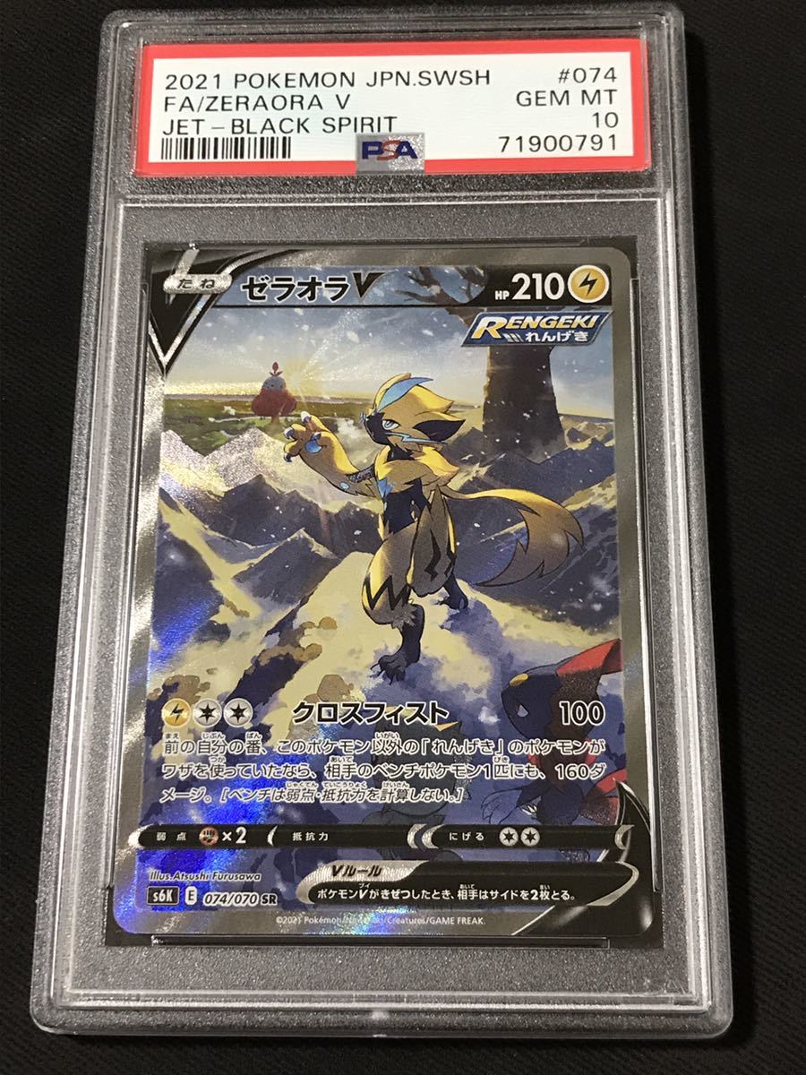メーカー再生品】 【PSA10最高評価】ゼラオラ sa【ポケカ】※PSAケース