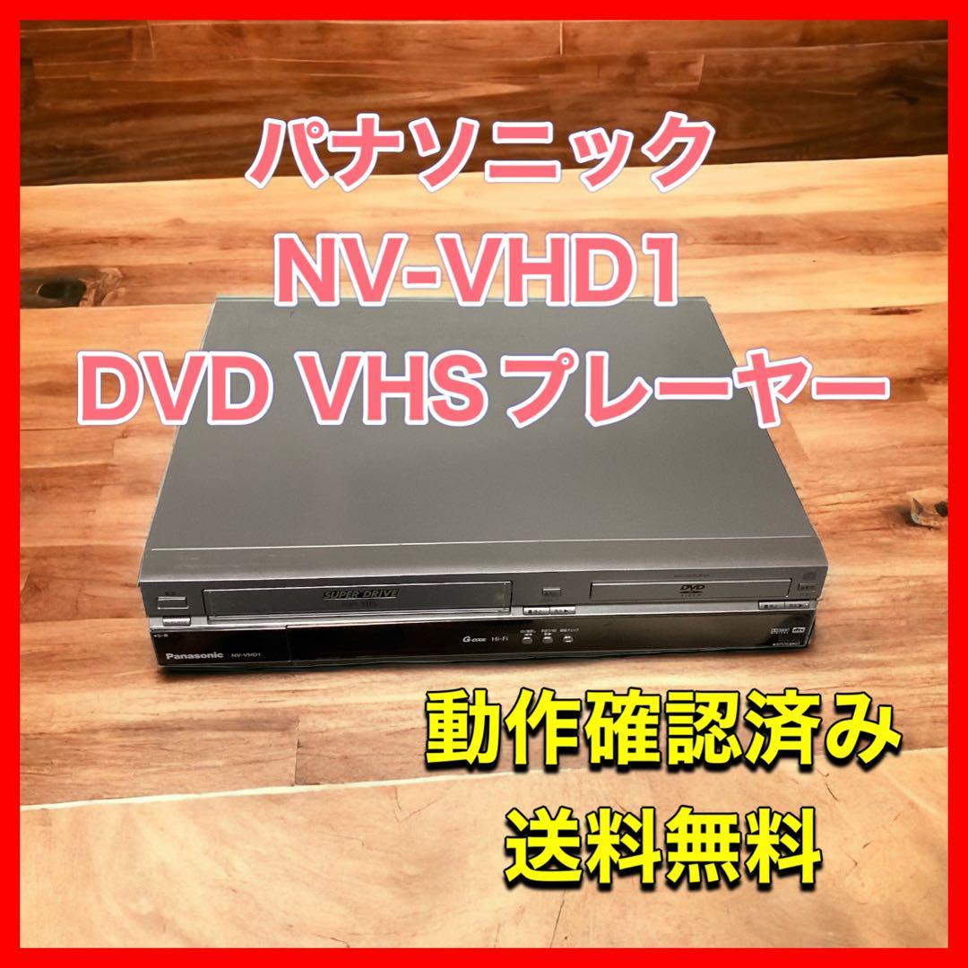 パナソニック NV-VHD1 オークション比較 - 価格.com