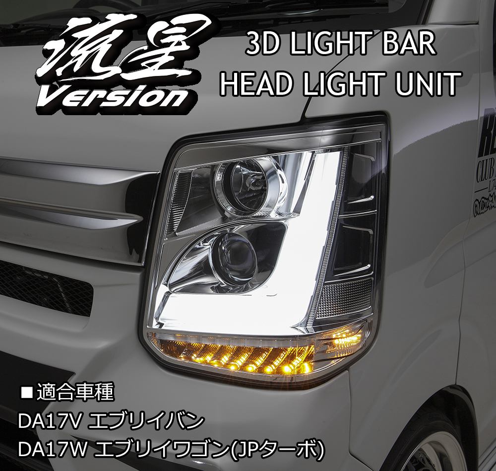 2023年最新】ヤフオク! -エブリィワゴン da17w ヘッドライトの中古品