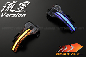 [流れるウインカー] GM4/GM5/GM6/GM9 グレイス LED ウインカー ミラー レンズKIT [ポジション青光] シーケンシャル ドアミラー