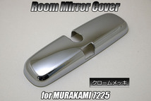 ホンダ GG7/GG8 GP2 フィット シャトル ルームミラー カバー クロームメッキ murakami7225対応 検) バックミラー インテリア パーツ 内装_画像1