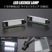 トヨタ 01 LED ライセンスランプ /ナンバー灯 2個 純正交換式 Eマーク 200系 ハイエース レジアスエース ボンゴブローニイバン_画像1