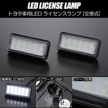 トヨタ 05 LED ライセンスランプ /ナンバー灯 純正交換式 Eマーク ホワイト 210系 クラウン 前期 ロイヤル ハイブリッド対応_画像1