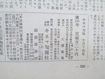 ☆キネマ旬報 1955年 十月下旬号 表紙：ジェーン・ラッセル_画像8