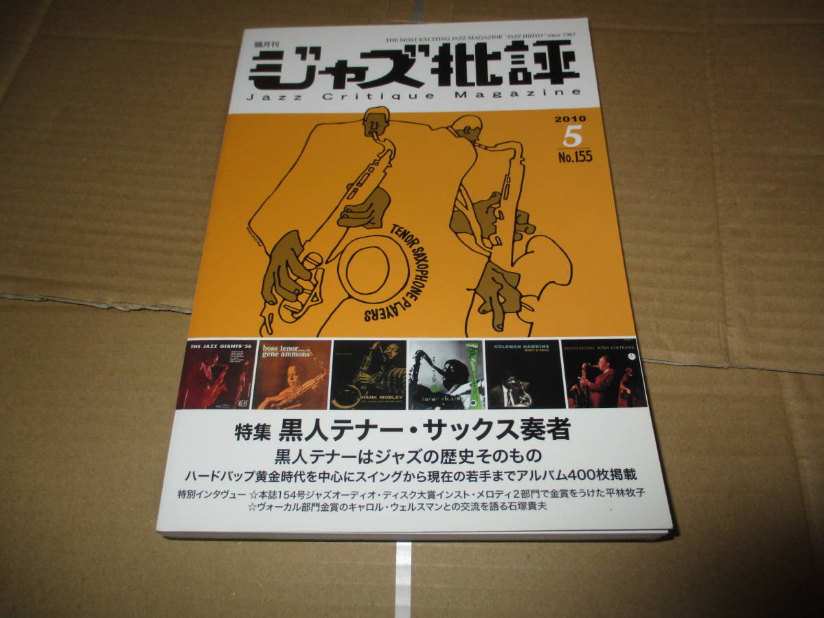 2023年最新】ヤフオク! -ジャズ批評の中古品・新品・未使用品一覧