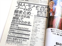 ■ダカーポ 1994年12月、1995年12月 2冊 人・モノ・ブームの総まとめ マガジンハウス_画像2