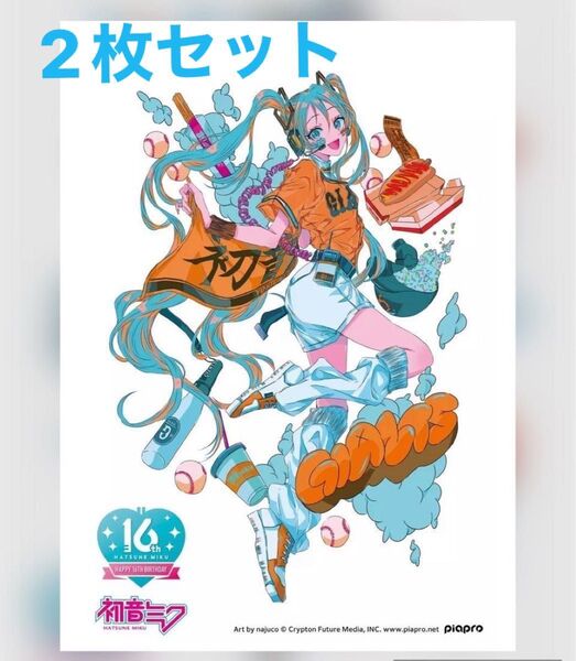 ＊巨人対中日＊限定配布＊初音ミク16h＊巨人コラボ＊ステッカーシール＊2枚＊非売品☆