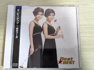 CD ザ・ピーナッツ Best Best 恋のフーガ/ローマの雨/恋のロンド/浮気なあいつ/スター・ダスト/愛のフィナーレ/銀色の道/リオの女/D325024