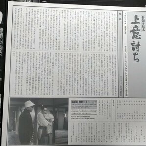 上意討ち レーザディスク/LD 帯付き 小林正樹監督作品 東宝/三船敏郎/司葉子/加藤剛/仲代達矢/三島雅夫/神山繁/大塚道子/TLL-2479/L32353の画像4