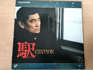 駅 STATION レーザーディスク/LD 降旗康男監督作品/高倉健/倍賞千恵子/いしだあゆみ/田中邦衛/烏丸せつこ/宇崎竜童/小松政夫/映画/L32665