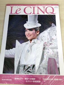 未開封品 美品 Le CINQ/ル・サンク 2014.4.5 Vol.155 月組 宝塚歌劇/宝塚をどり/明日への指針 センチュリー号/龍真咲/愛希れいか/B3222462