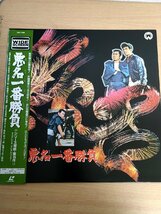 悪名一番勝負 シリーズ第15作 レーザーディスク/LD 帯付き マキノ雅弘監督作品/江波杏子/勝新太郎/大楠道代(安田道代)/田村高廣/L32683_画像1