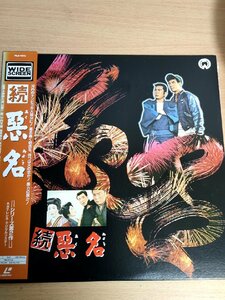 続・悪名 シリーズ第2作 レーザーディスク/LD 帯付き 田中徳三監督作品/勝新太郎/田宮二郎/中村玉緒/水谷良重/浦路洋子/藤原礼子/L32701