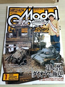 月刊モデルグラフィックス/Model Graphix 2006.1 Vol.254 模型製作/戦闘機/戦車/ガンダム/フィギュア/ジオラマ/プラモデル/雑誌/B3222560