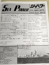 シーパワー/SEA POWER 1986.9 No.42 ソビエト海軍航空隊/イタリア巡洋艦/日本海軍の特務艦/新鋭艦/戦記/ミリタリー/艦船/雑誌/B3222617_画像2