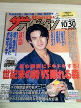 ザ・テレビジョン1998.10 No.43 中山美穂/ともさかりえ/浅野温子/榎本加奈子/木村佳乃/竹野内豊/SMAP/KinKi Kids/山崎まさよし/B3222766_画像1