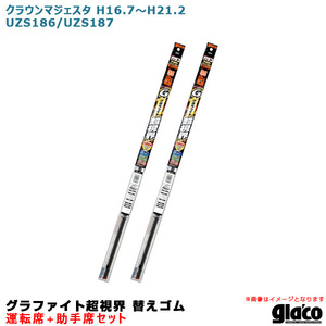 ソフト99 ガラコワイパー グラファイト超視界 替えゴム 車種別セット クラウンマジェスタ H16.7～H21.2 UZS186/UZS187 運転席+助手席