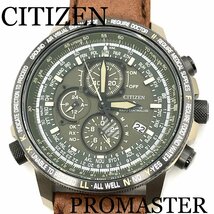 新品正規品『CITIZEN PROMASTER SKY』シチズン プロマスター エコドライブ電波腕時計 AT8194-11X【送料無料】_画像1