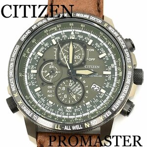 新品正規品『CITIZEN PROMASTER SKY』シチズン プロマスター エコドライブ電波腕時計 AT8194-11X【送料無料】