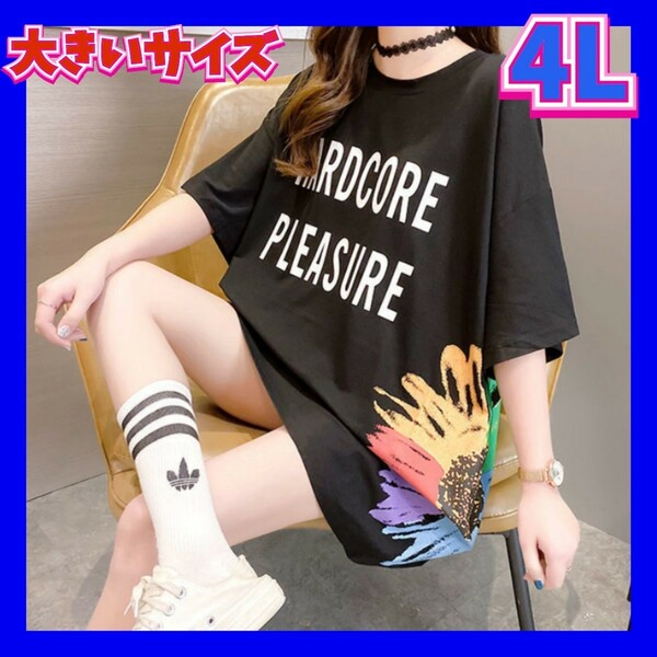 新品　Ｔシャツ　レディース　3XL　4Ｌ　ビッグＴシャツ　オーバーサイズ